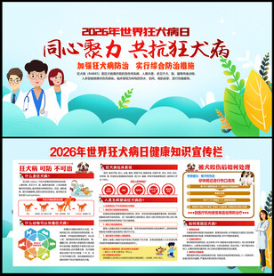 2026年狂犬病日