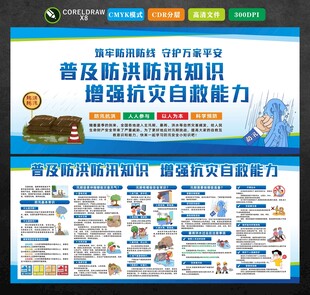 防汛安全