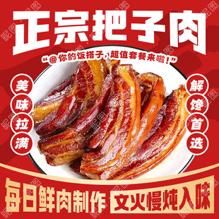 正宗把子肉海报