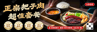 把子肉促销