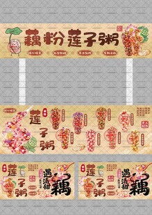 拉丝藕粉