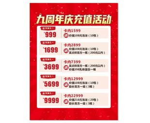 九周年庆充值活动