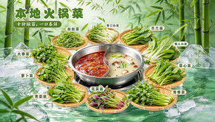 火锅菜