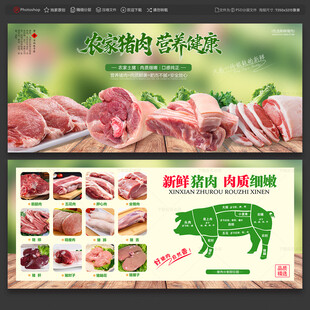 猪肉