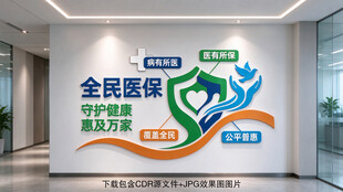 医保