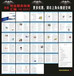 创业服务政策汇编