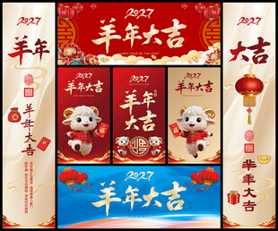 2027羊年