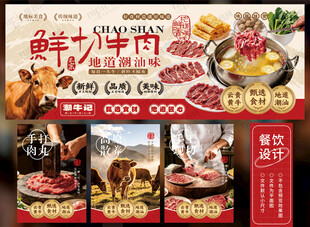 潮汕牛肉火锅