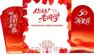 同学会