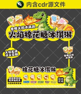 火焰棉花糖冰淇淋