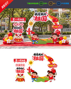 中秋国庆拍照框
