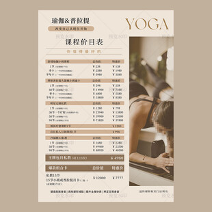瑜伽课程价目表
