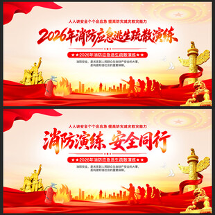 消防演练背景
