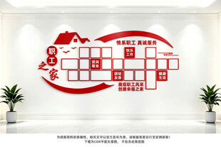 职工之家风采墙