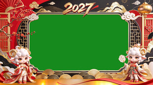 2027羊年新春国潮绿幕边框