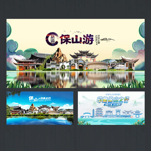 保山