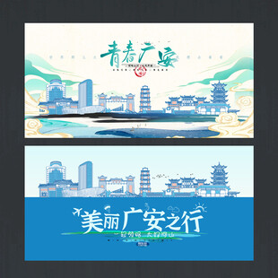 广安
