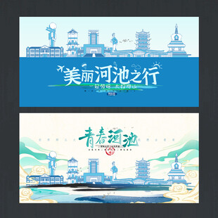 河池