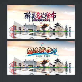 乌兰察布