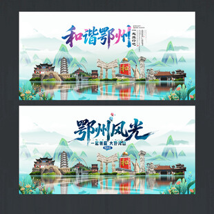 鄂州
