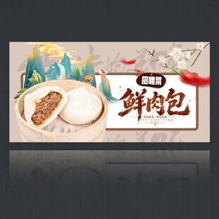 鲜肉包