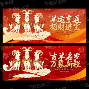 羊年海报