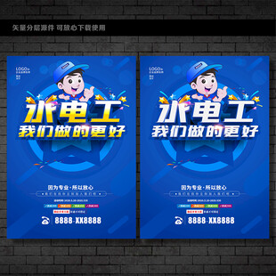 水电工