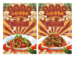 小炒黄牛肉