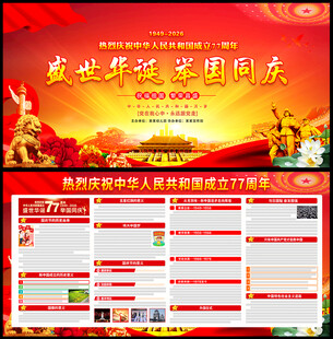 十一国庆节