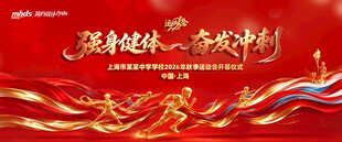 中学运动会