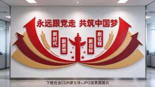 党建文化墙
