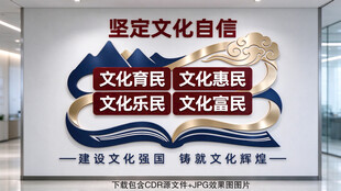 文化自信