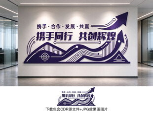 企业文化墙