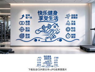 健身文化墙