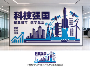 科技文化墙