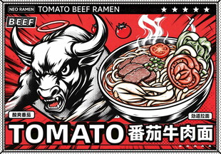 牛肉面包装