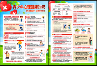 心理健康
