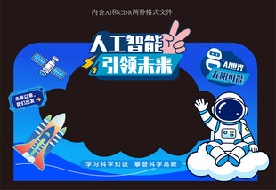 人工智能主题拍照框