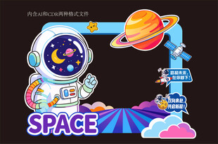 卡通太空宇航员拍照框
