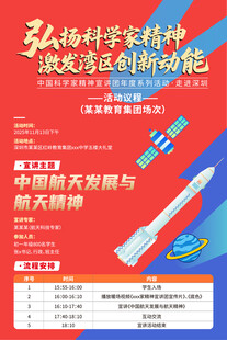 弘扬航天精神宣传海报