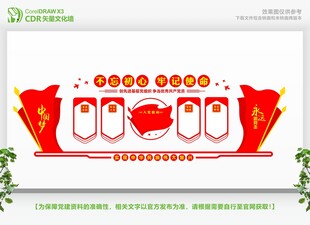 党建标语党建文化墙设计