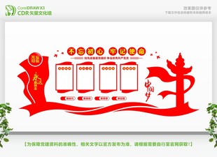 党建文化长廊
