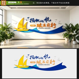 企业文化墙