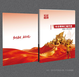 长征精神封面