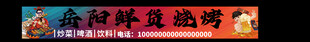 烧烤灯箱
