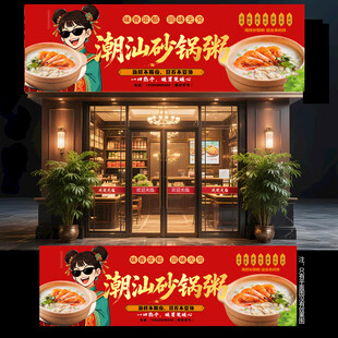 潮汕砂锅粥门头