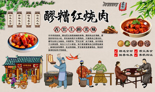 醪糟红烧肉