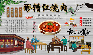 醪糟红烧肉