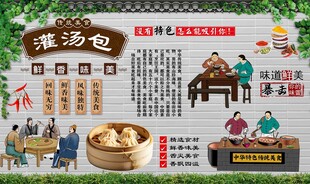 灌汤包