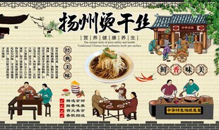 扬州烫干丝